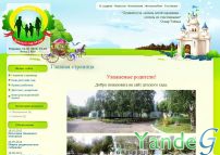 Cайт Официальный сайт детского сада №196 г. Барнаул