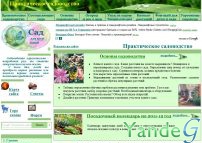 Cайт - Создание сада, основы и практическое садоводство (gaden.com.ua)